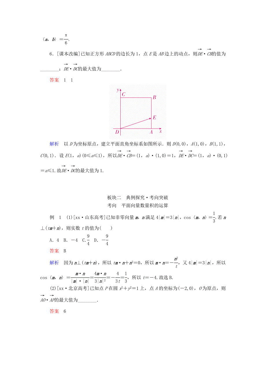 全国版高考数学一轮复习第4章平面向量第3讲平面向量的数量积及应用学案_第3页