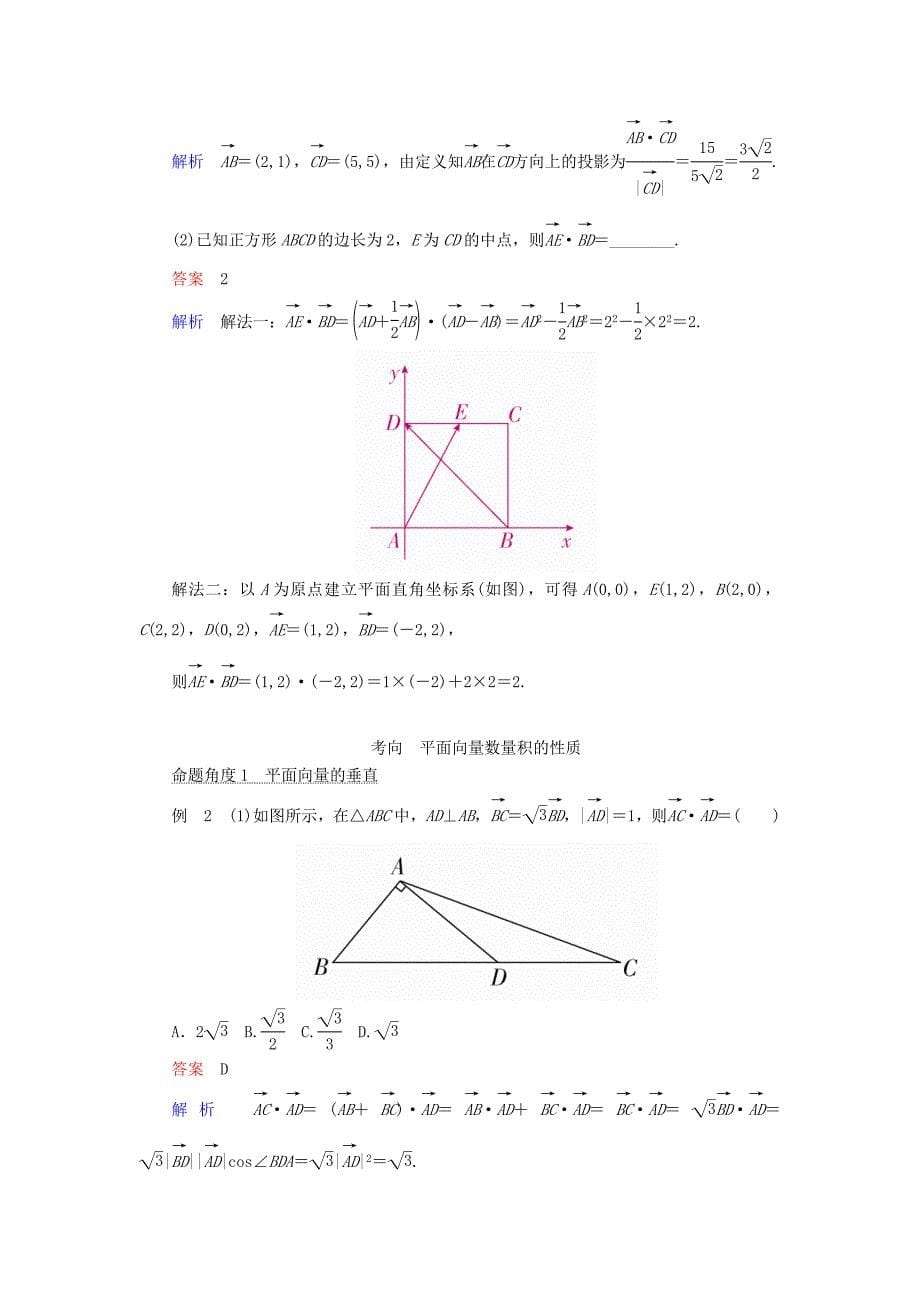 全国版高考数学一轮复习第4章平面向量第3讲平面向量的数量积及应用学案_第5页