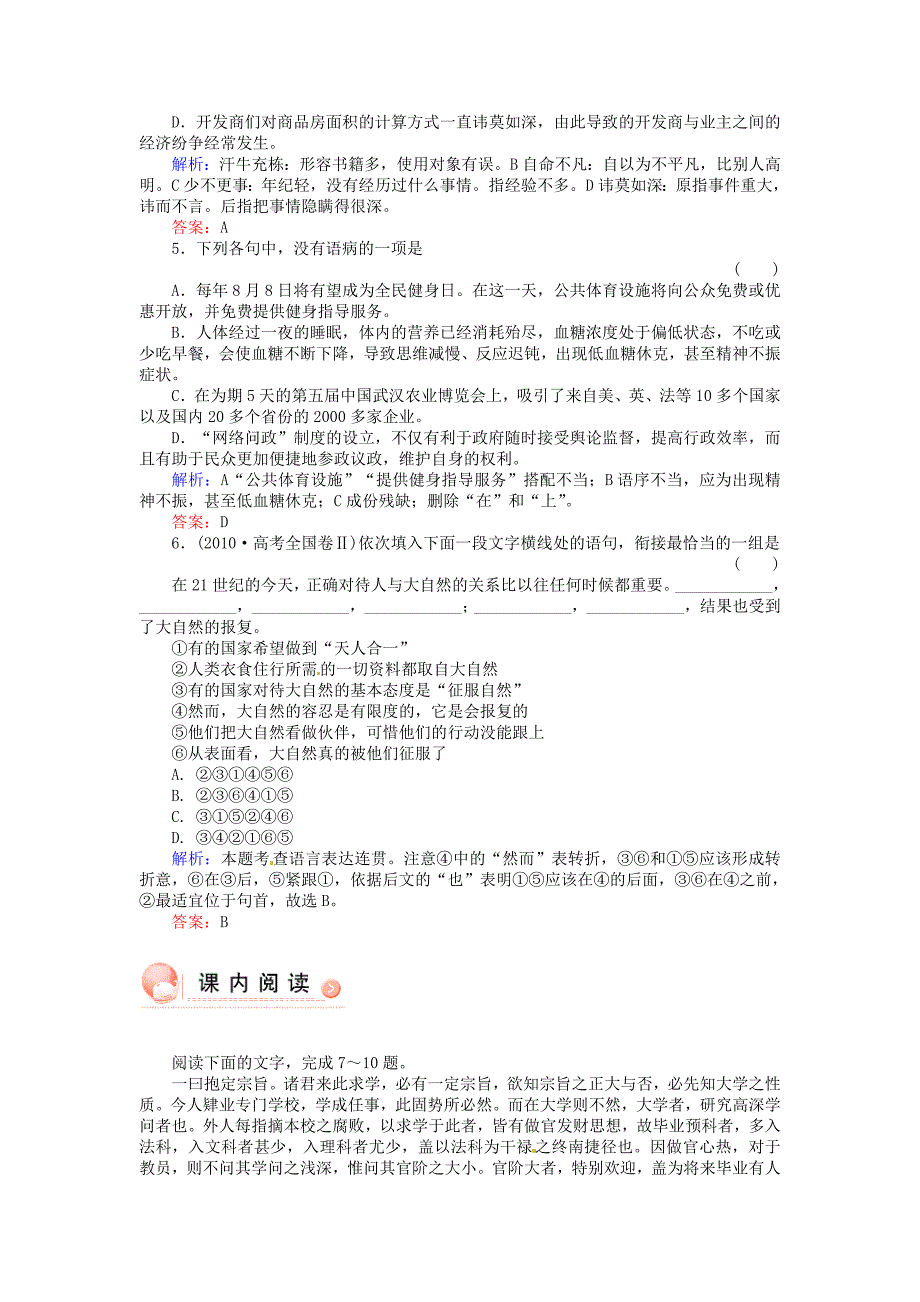 高中语文《就任北京大学校长之演说》每课一练课时作业含解析 新人教版必修2（高一）_第2页