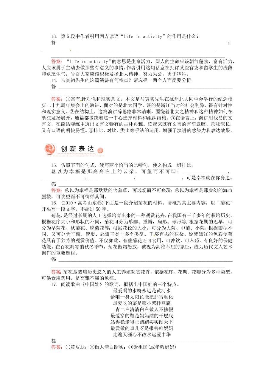 高中语文《就任北京大学校长之演说》每课一练课时作业含解析 新人教版必修2（高一）_第5页