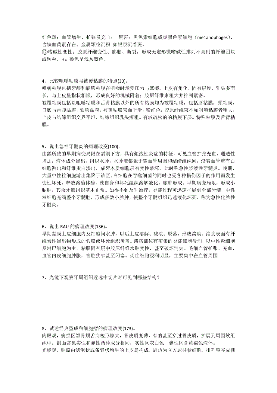 口腔组织病理学试题及答案_第4页