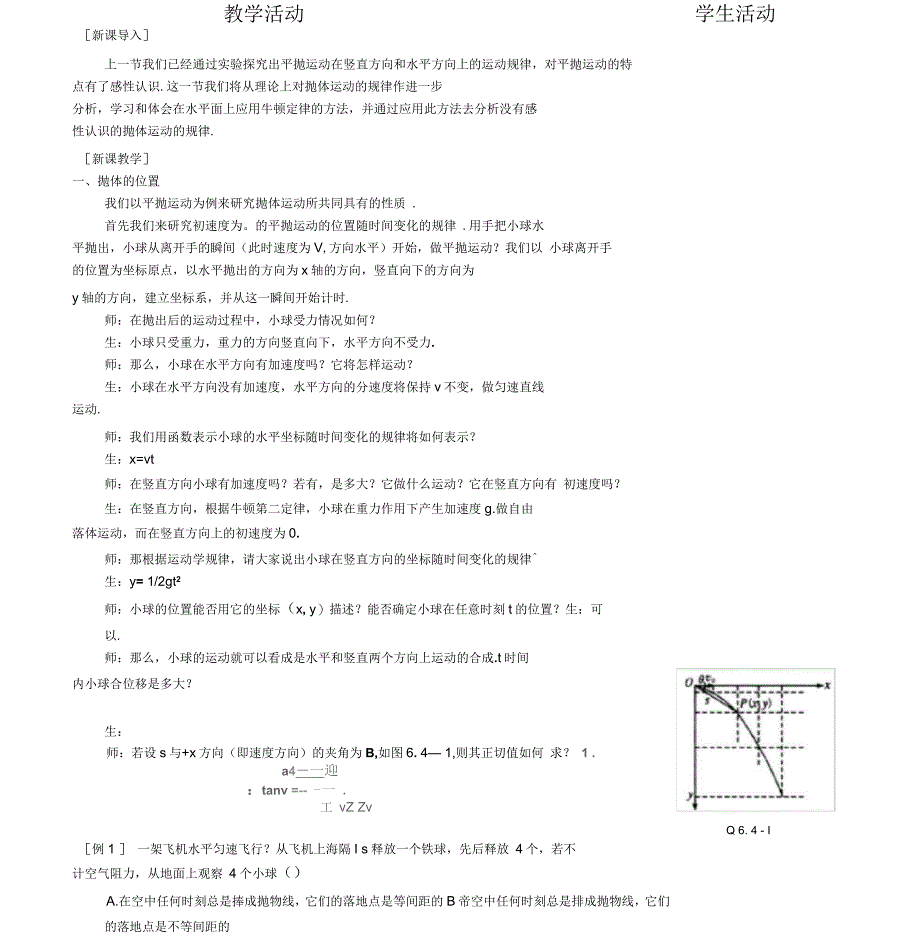 《抛体运动的规律》教案_第2页