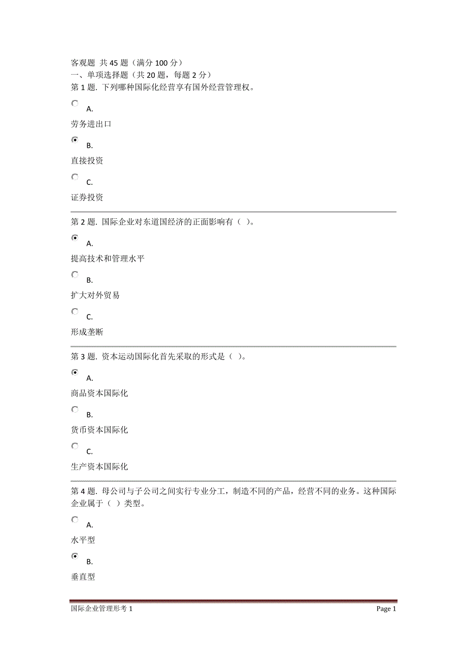 国际企业管理形考_第1页