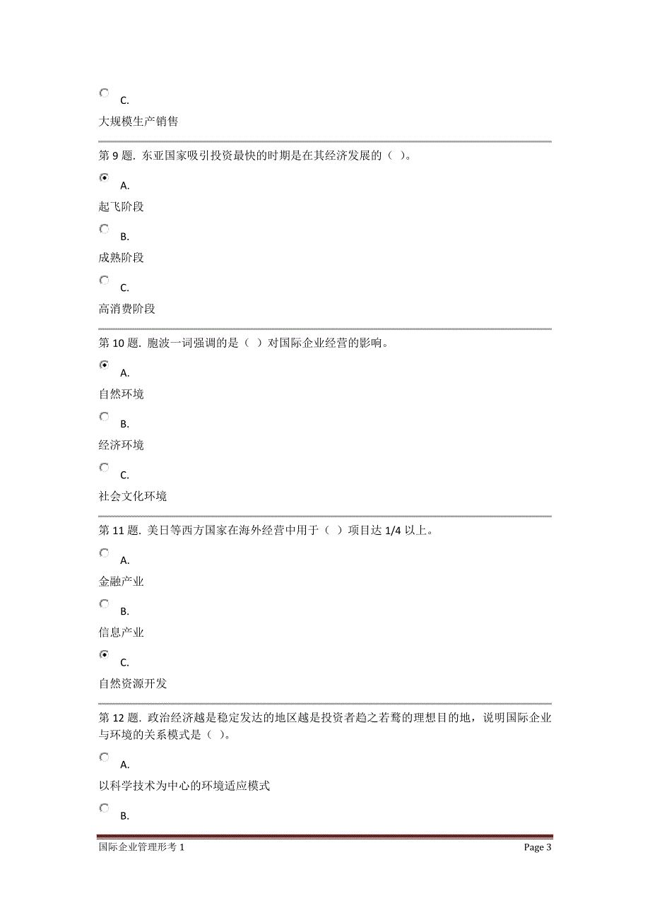 国际企业管理形考_第3页