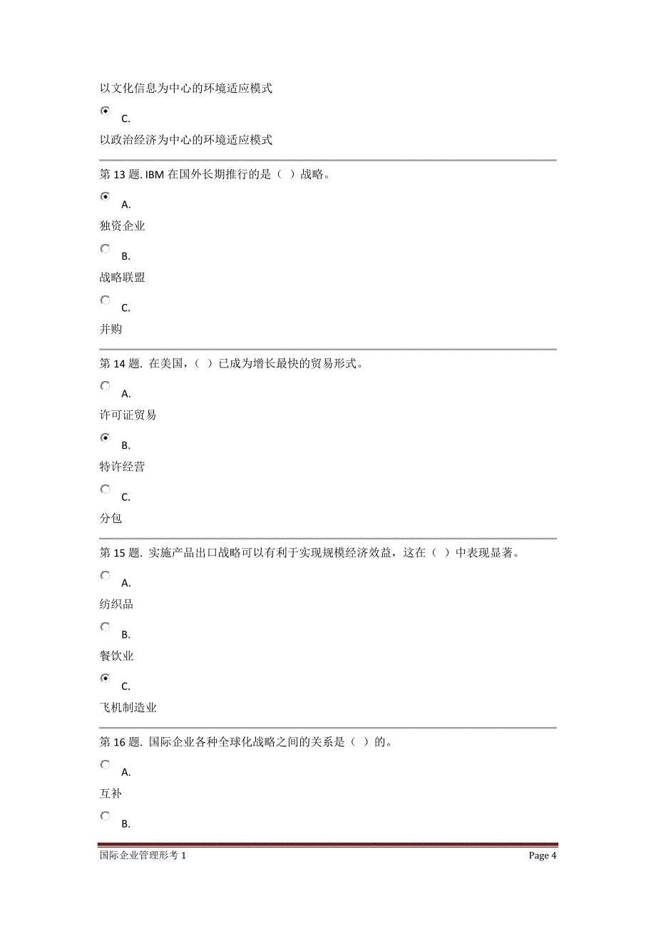 国际企业管理形考_第4页