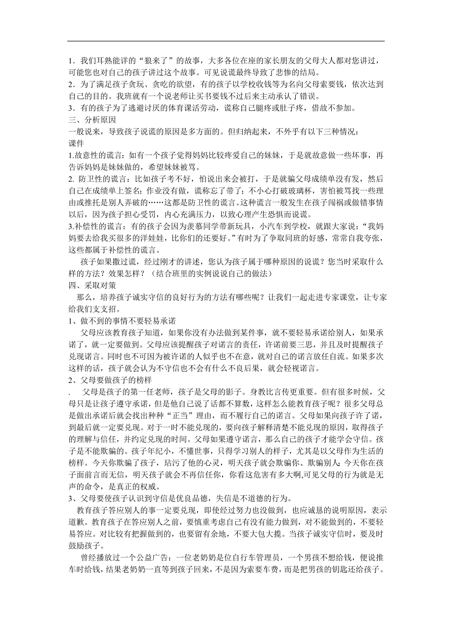 做一个讲诚信的好孩子的家长教材教案_第2页