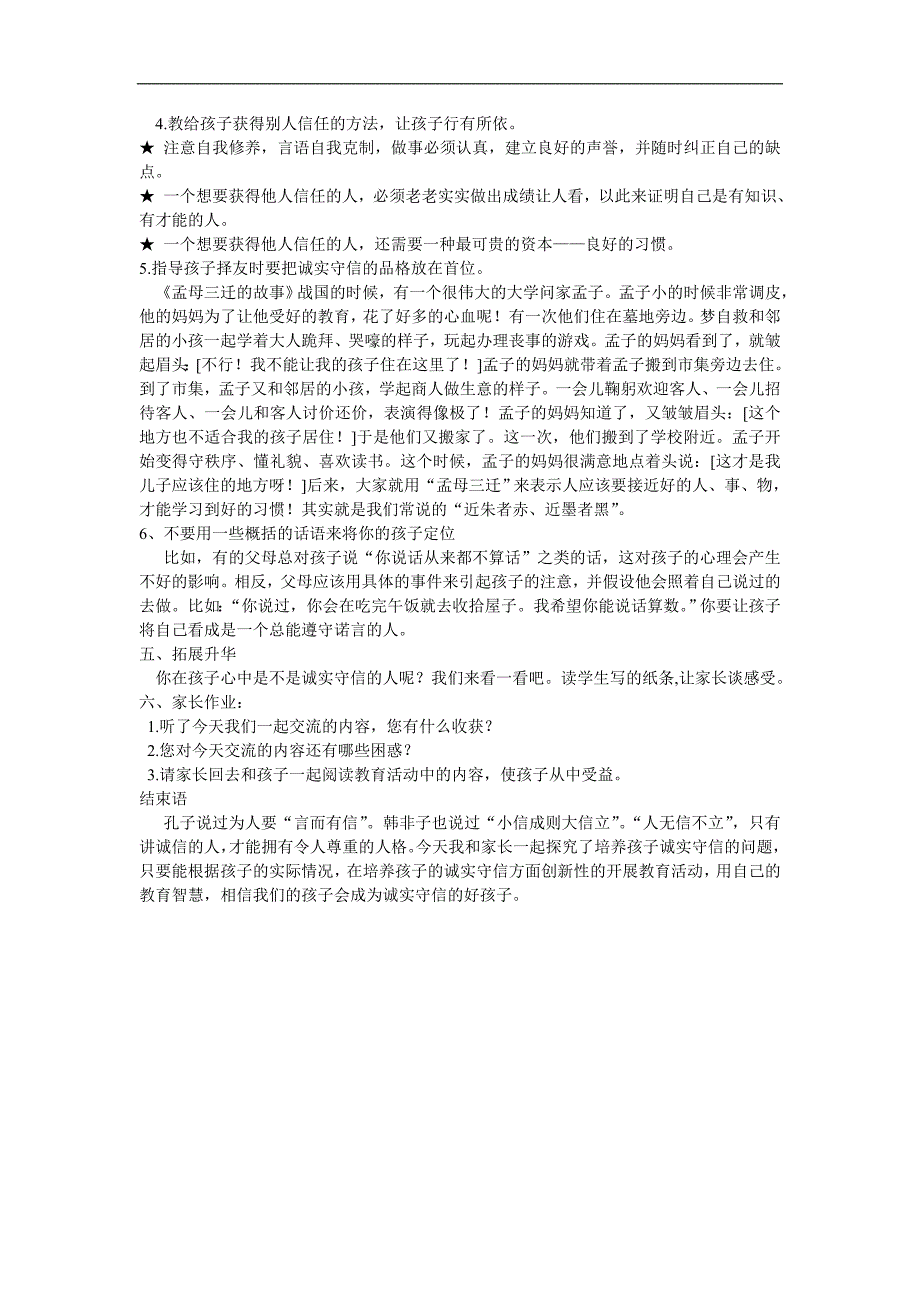 做一个讲诚信的好孩子的家长教材教案_第3页