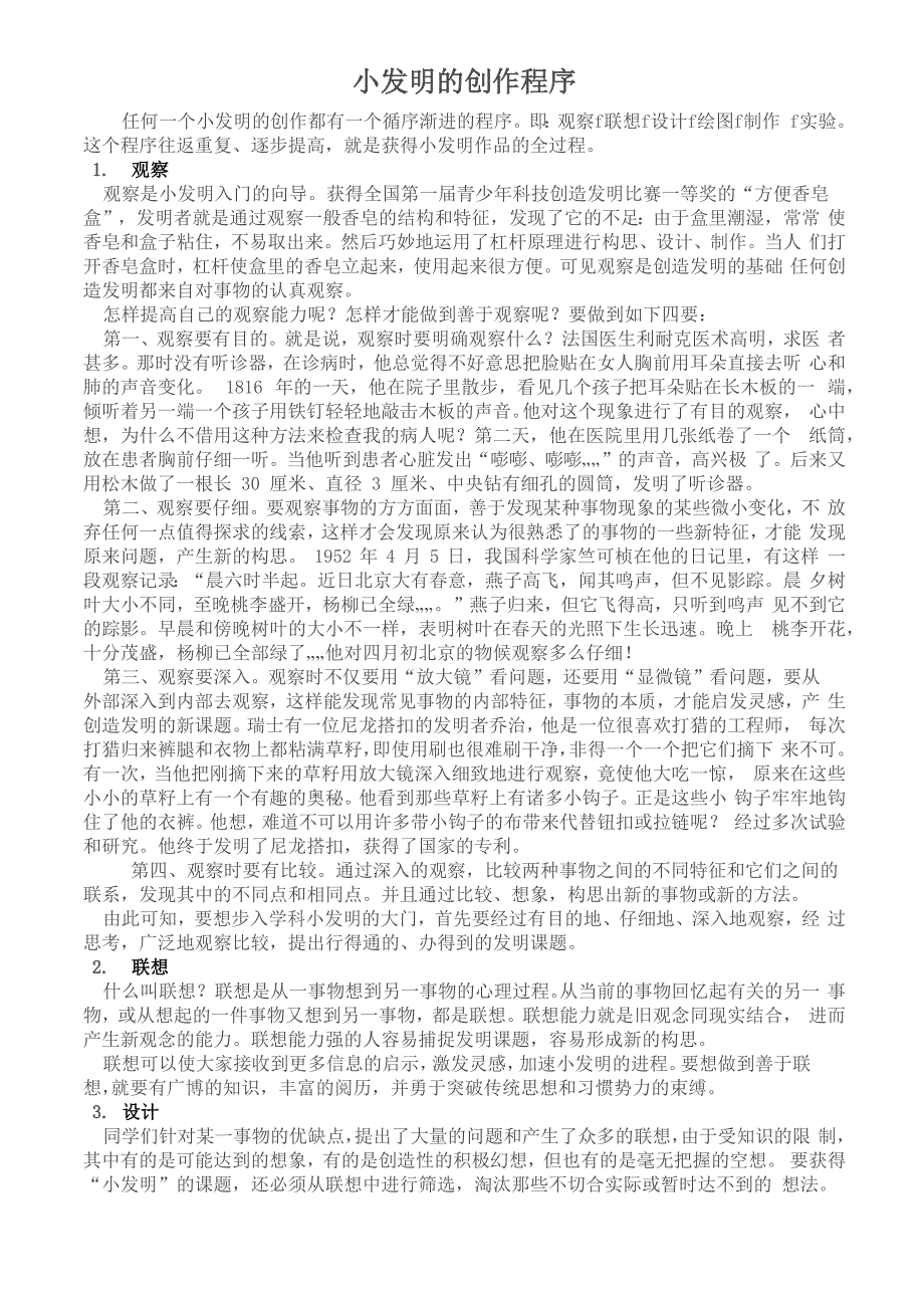小发明的创作程序_第1页