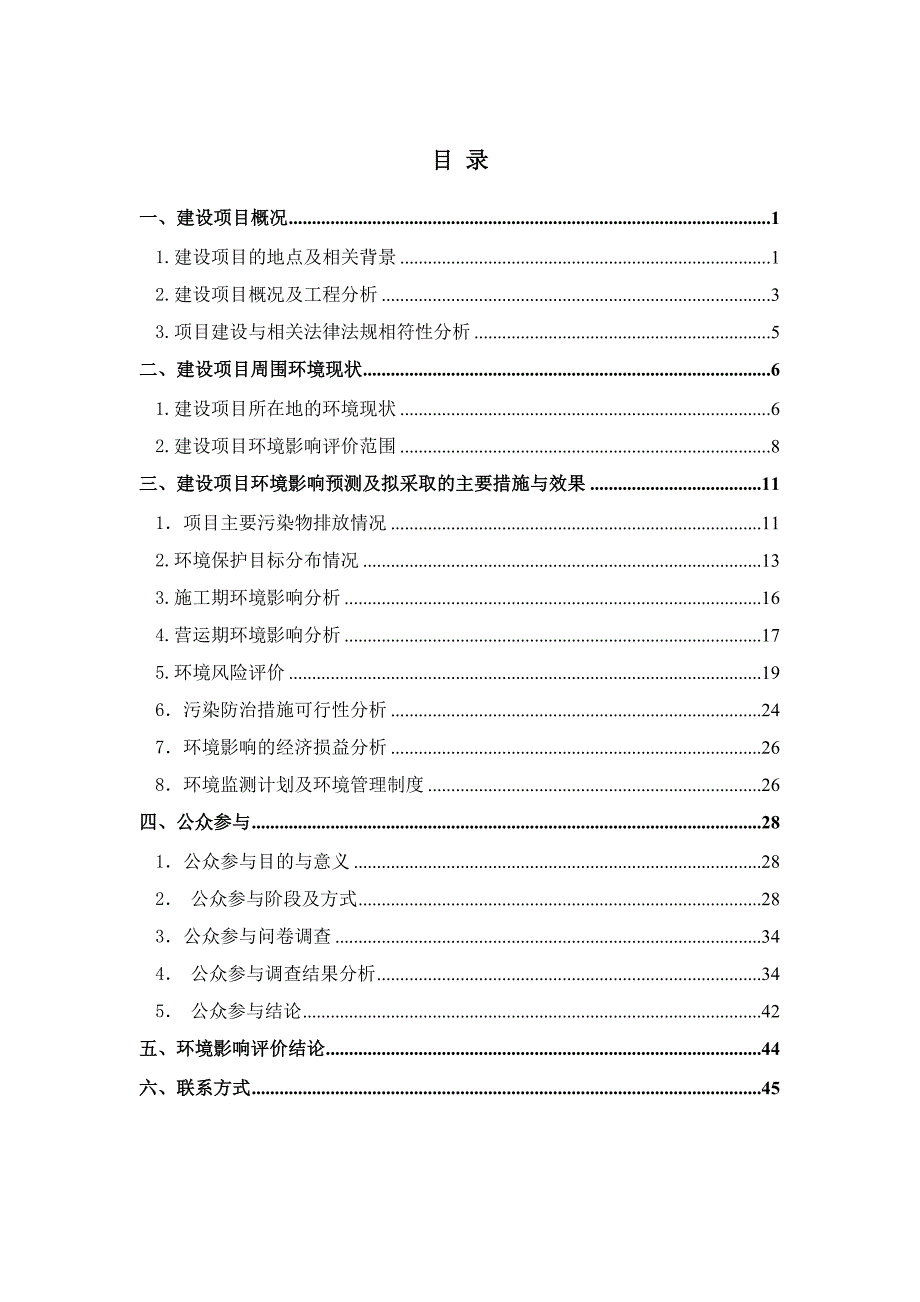 黄埔电厂天然气热电联产工程项目环境影响评价报告书.doc_第1页