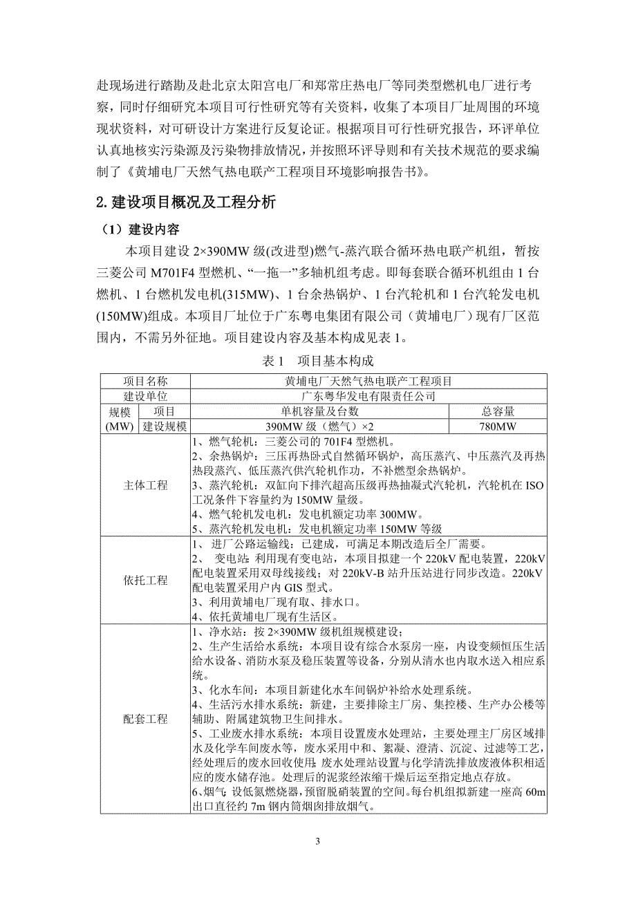 黄埔电厂天然气热电联产工程项目环境影响评价报告书.doc_第5页