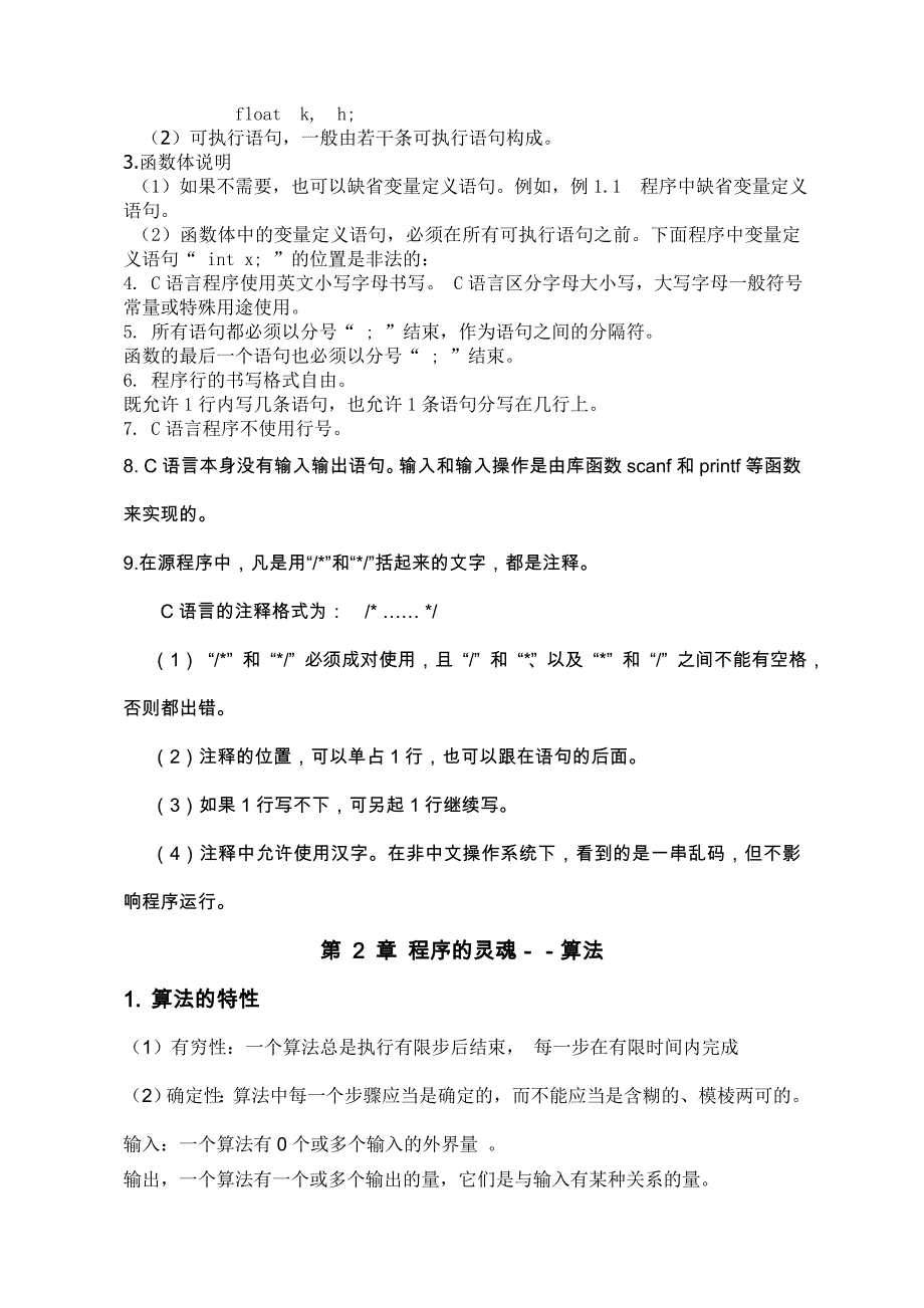 C语言复习材料_第3页