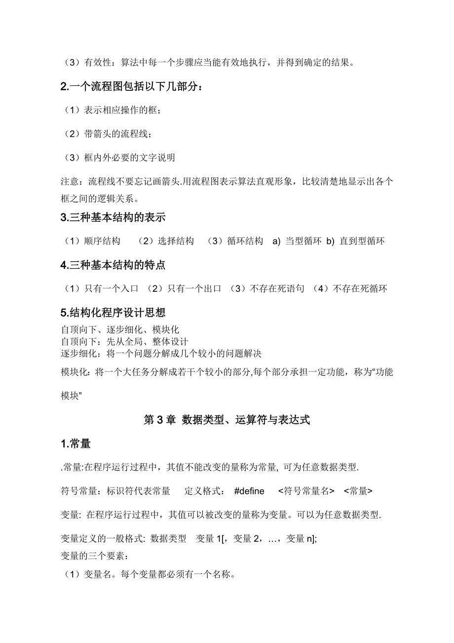 C语言复习材料_第4页