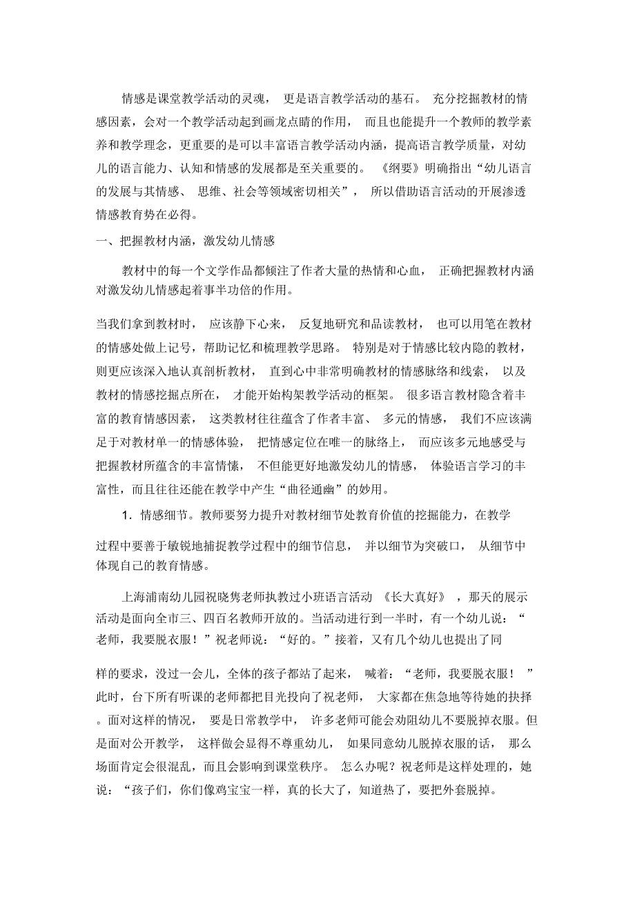 情感是课堂教学活动的灵魂解读_第1页