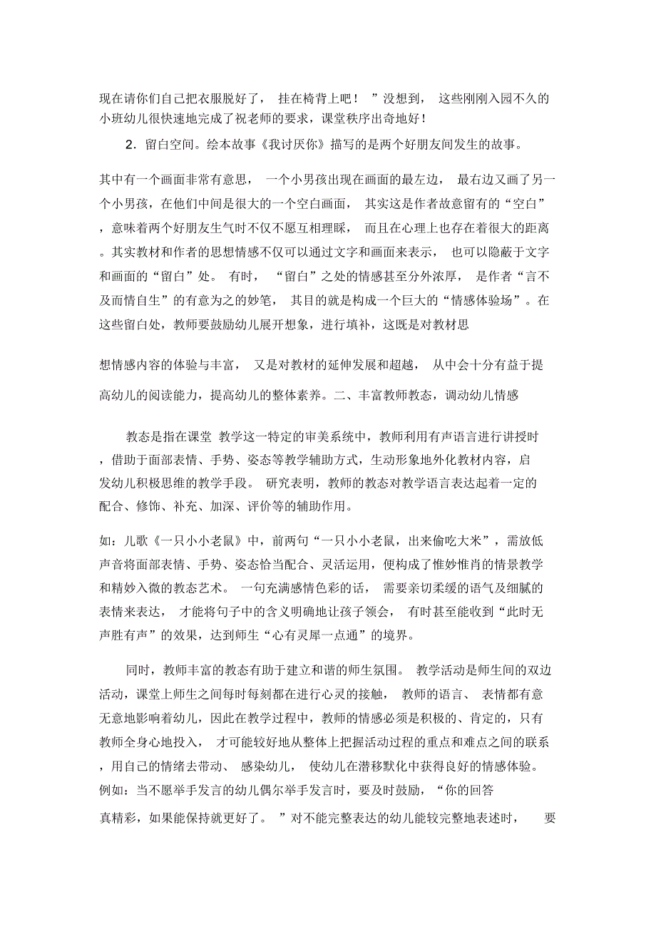 情感是课堂教学活动的灵魂解读_第2页