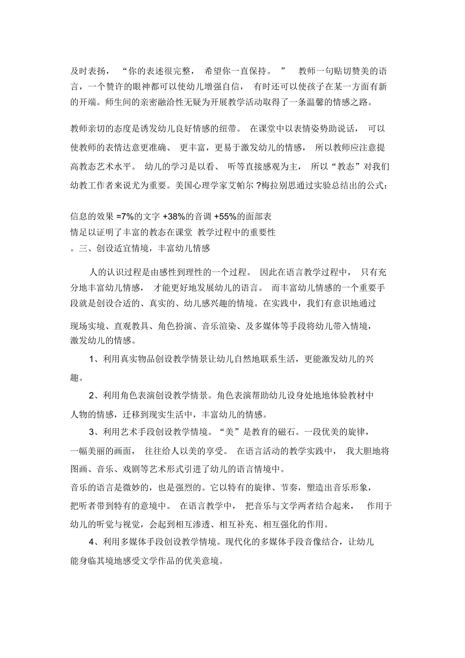 情感是课堂教学活动的灵魂解读_第3页