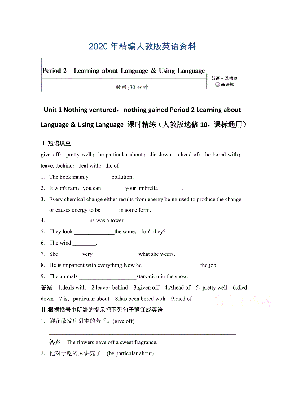 人教版高中英语同步练习：选修10 unit 1 period 2含答案_第1页