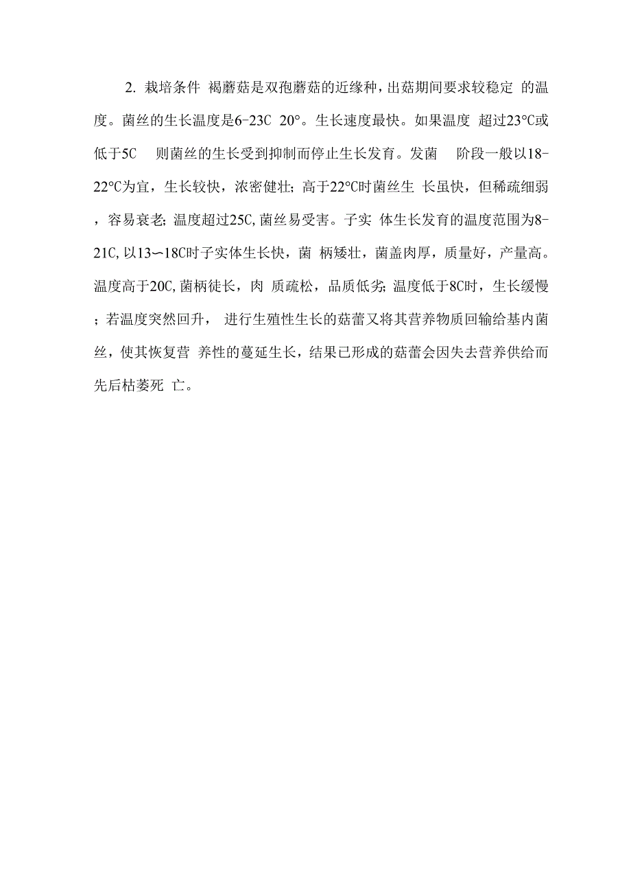 褐蘑菇品种介绍_第3页