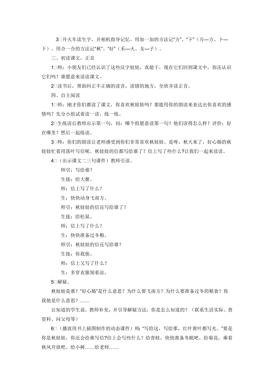 小学一年级语文上学期秋娃娃教案_第2页