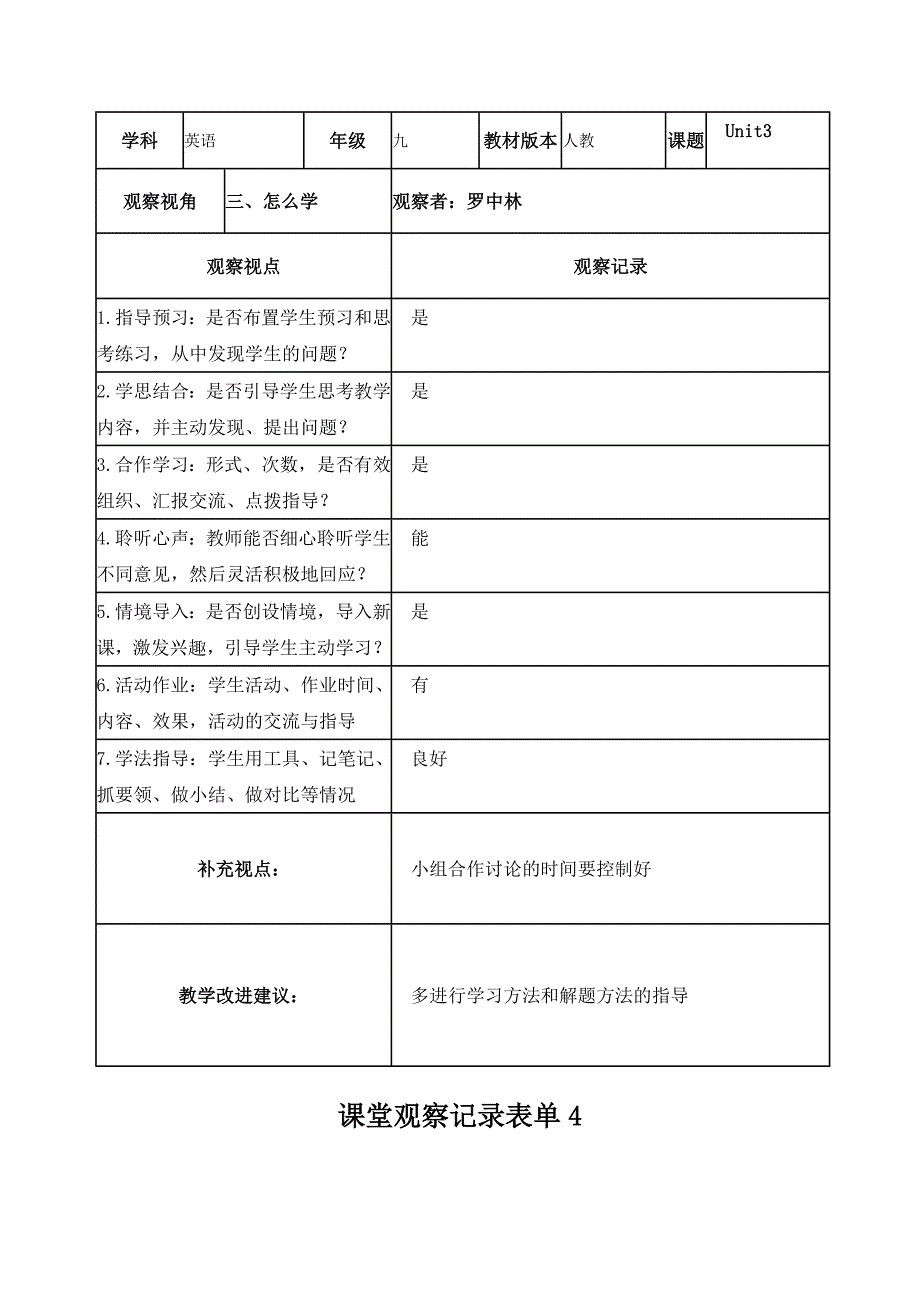 【学员】课堂观察记录表单_第3页