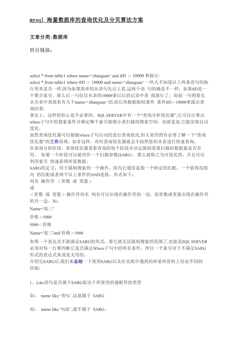 mysql海量数据库的查询优化及分页算法方案_第1页