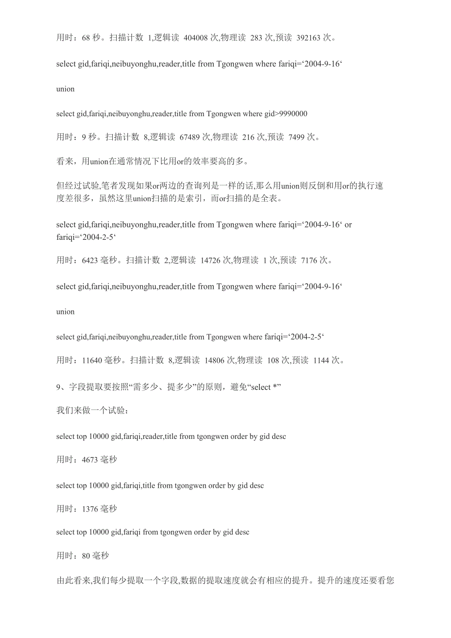 mysql海量数据库的查询优化及分页算法方案_第4页