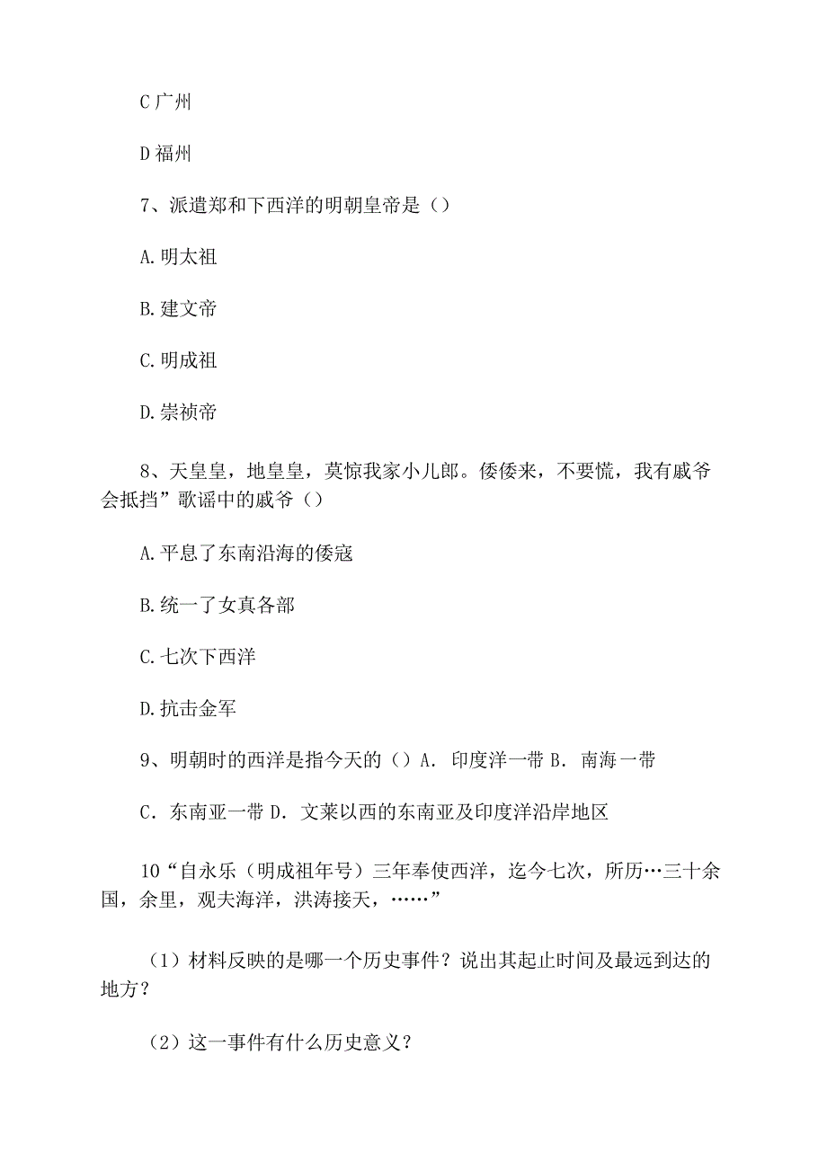 部编人教版七年级历史下册第15课《明朝的对外关系》学案_第4页