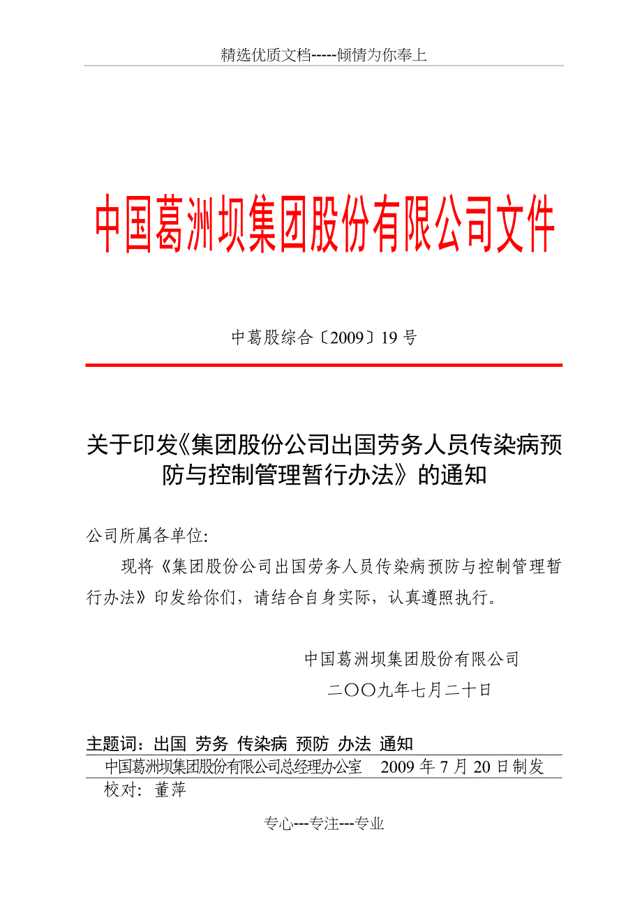 出国劳务人员传染病预防与控制管理办法_第1页