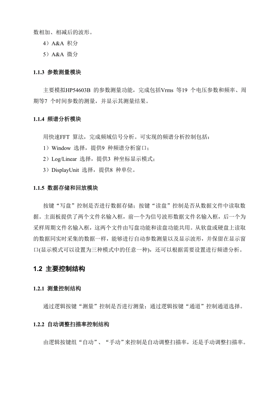 基于LabVIEW的虚拟示波器设计设计_第5页