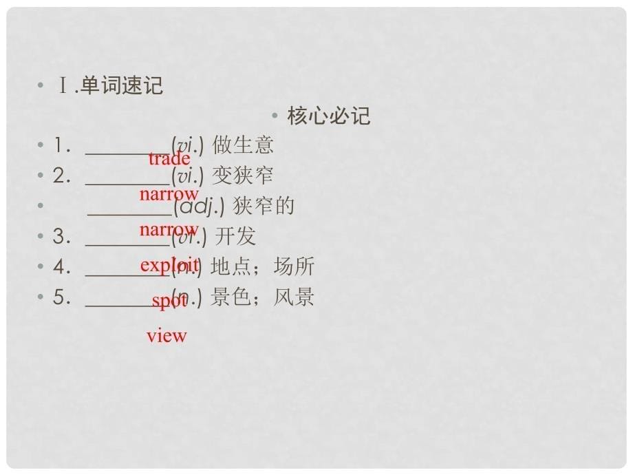 高考英语一轮复习 Module 5 A Trip Along the Three Gorges课件 外研版必修4_第5页