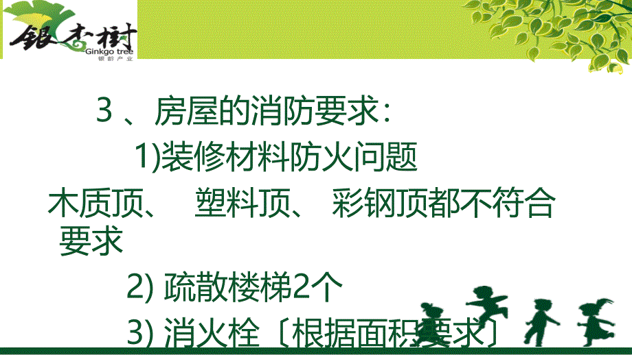 民办养老院经验分享---南京银杏树老人服务中心 吴友凤20_第3页