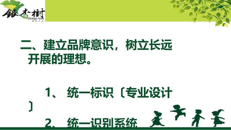 民办养老院经验分享---南京银杏树老人服务中心 吴友凤20_第5页