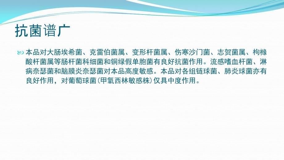 注射用头孢哌酮钠舒巴坦钠课件_第5页