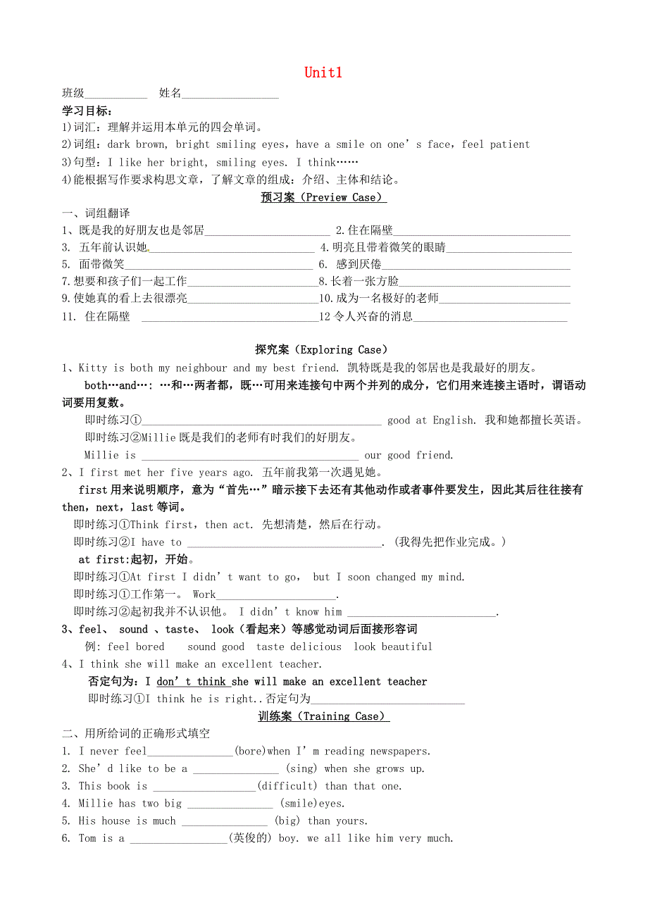 江苏省南京市溧水区孔镇中学八年级英语上册 Unit 1 Friends Period 5 Main task学案（无答案）（新版）牛津版_第1页