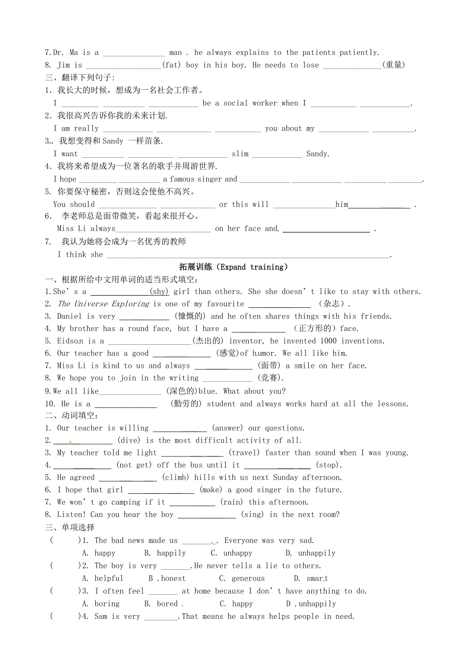 江苏省南京市溧水区孔镇中学八年级英语上册 Unit 1 Friends Period 5 Main task学案（无答案）（新版）牛津版_第2页