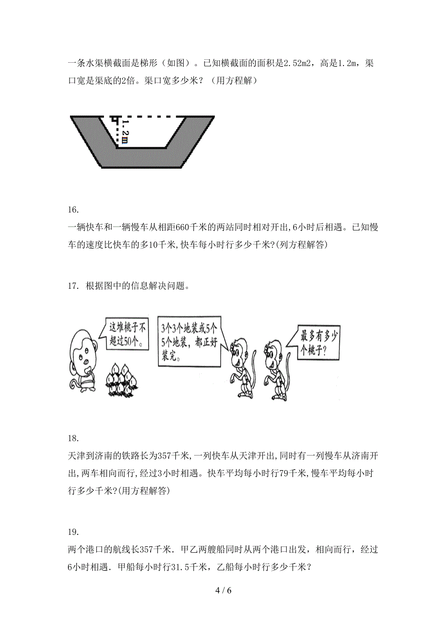 五年级数学上册应用题与解决问题专项突破训练北师大_第4页