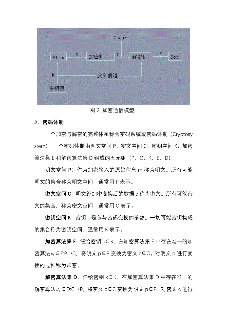 信息安全学习总结10-密码学基础_第4页