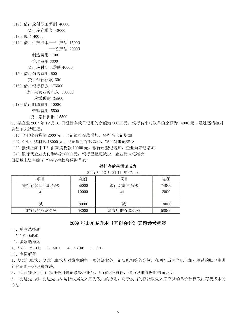 基础会计练习题.doc_第5页