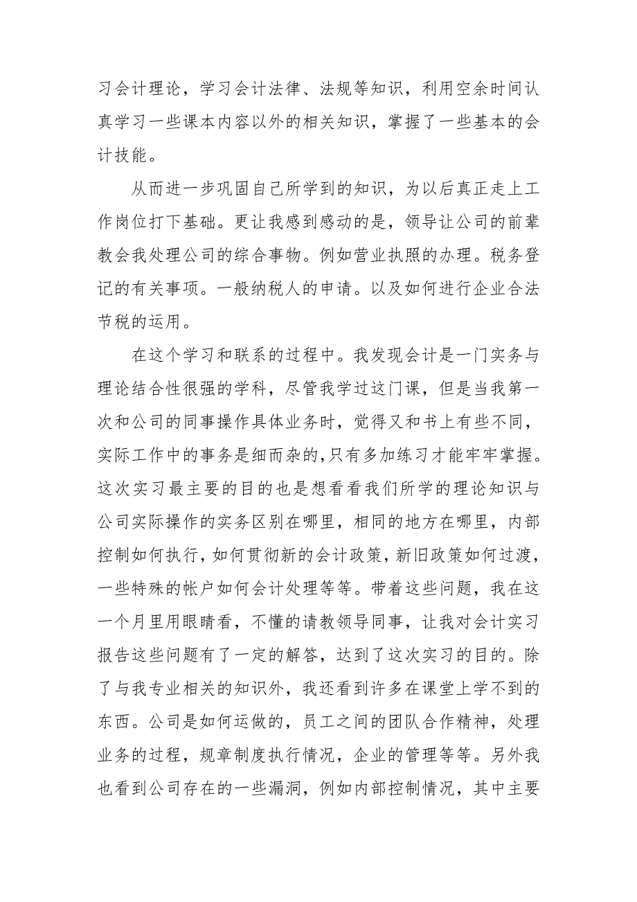 【必备】会计实习报告汇总六篇_第2页