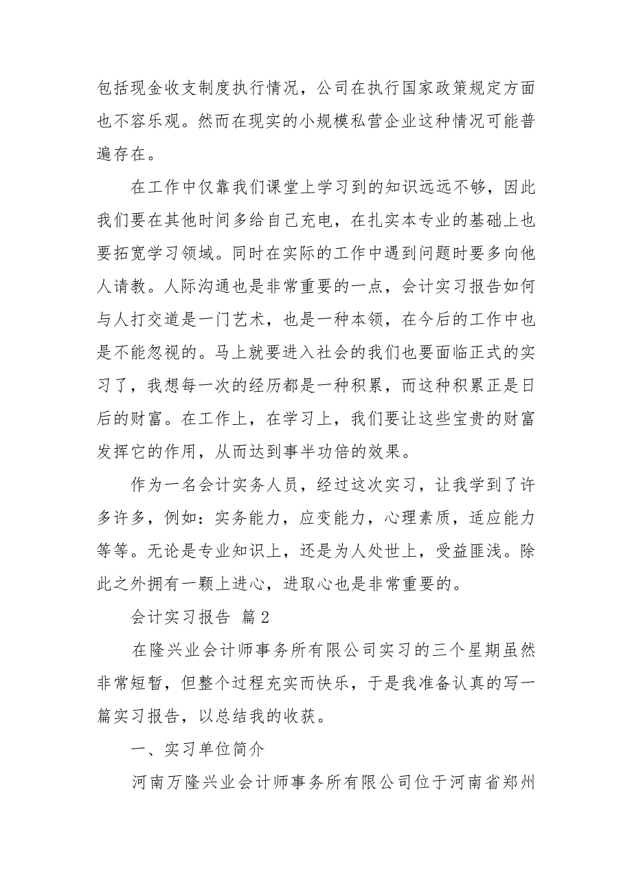 【必备】会计实习报告汇总六篇_第3页