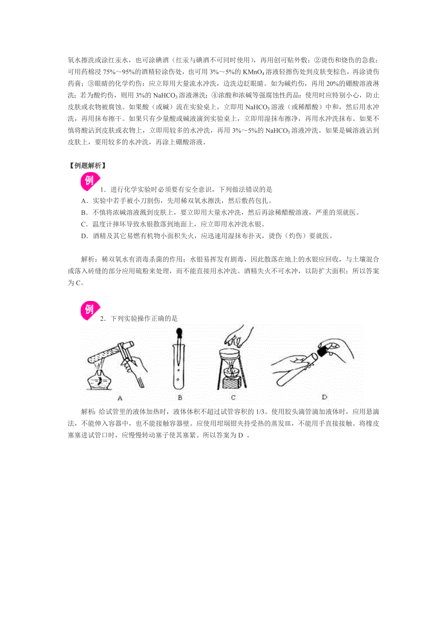 同步学习指导化学实验安全措施_第3页