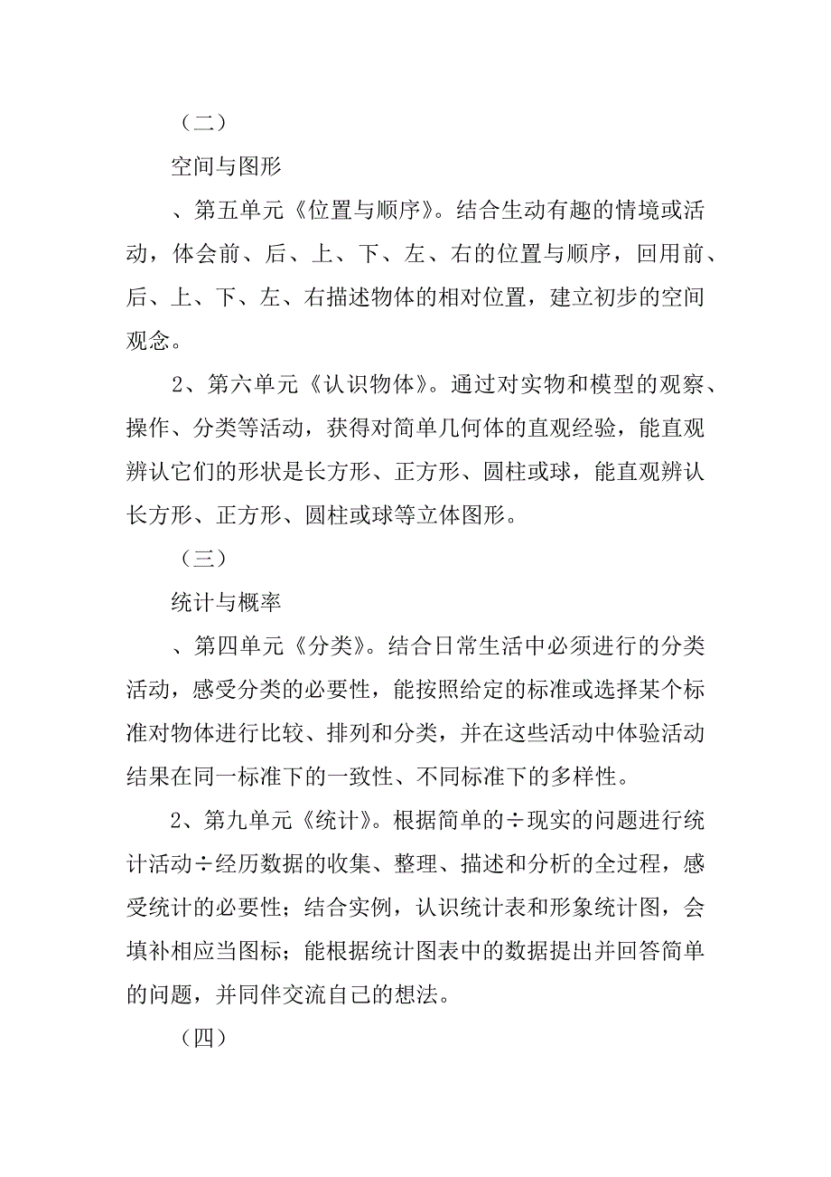 北师大版小学数学一年级上册单元教案_第3页