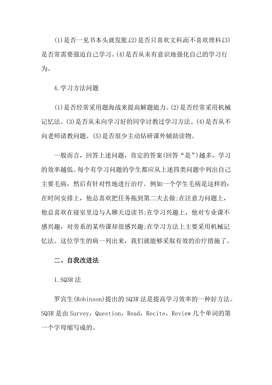 2023年六年级学习心得体会7篇_第2页