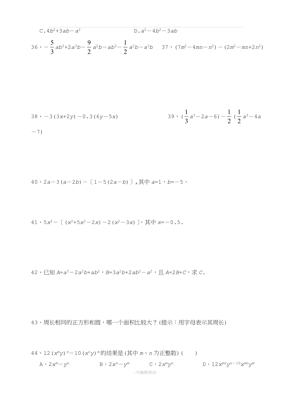 北师大版初一数学七年级数学下册全册分单元练习题集[1].doc_第3页