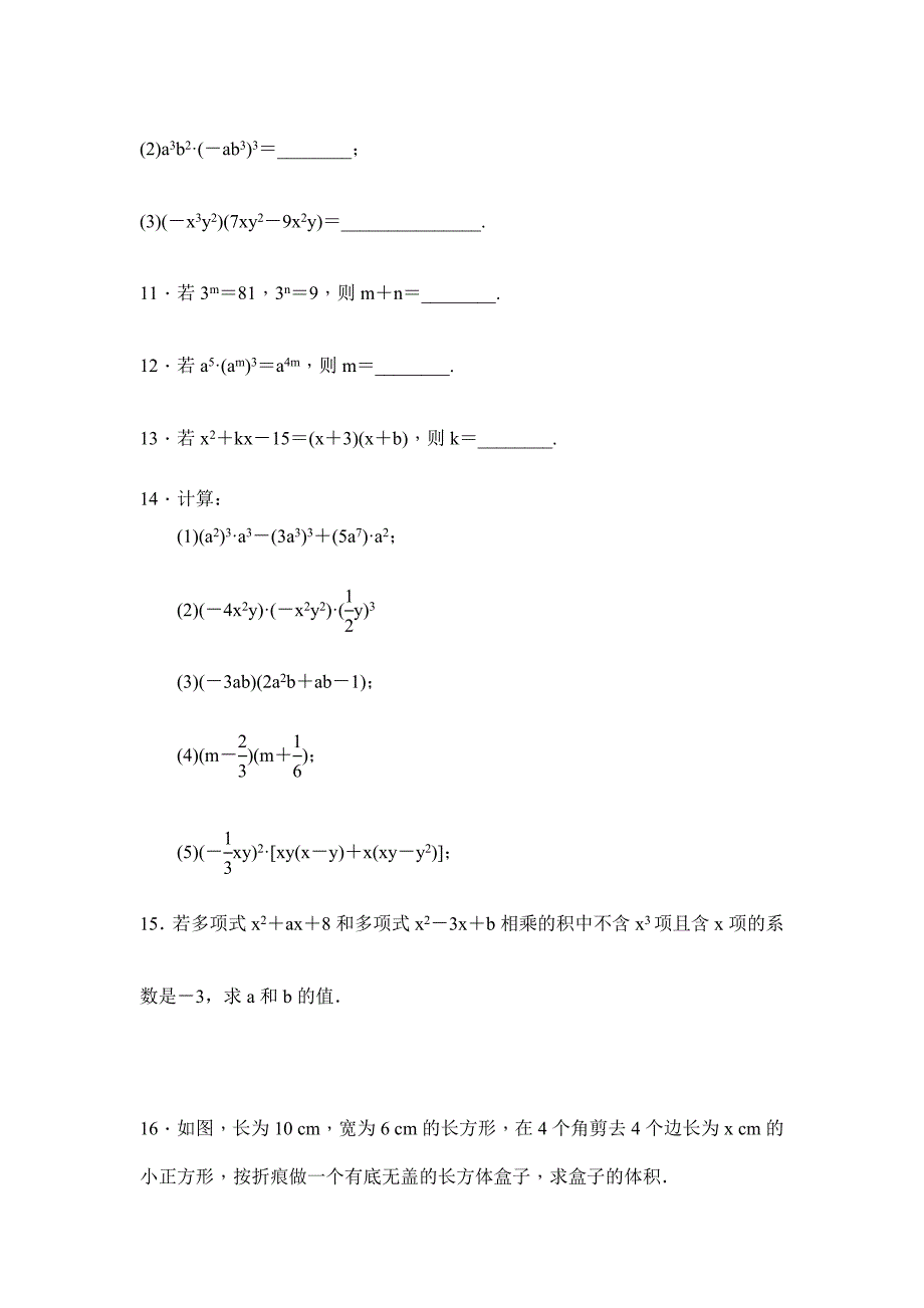 华东师大版数学八级上幂的运算和整式的乘法专题训练含答案_第3页