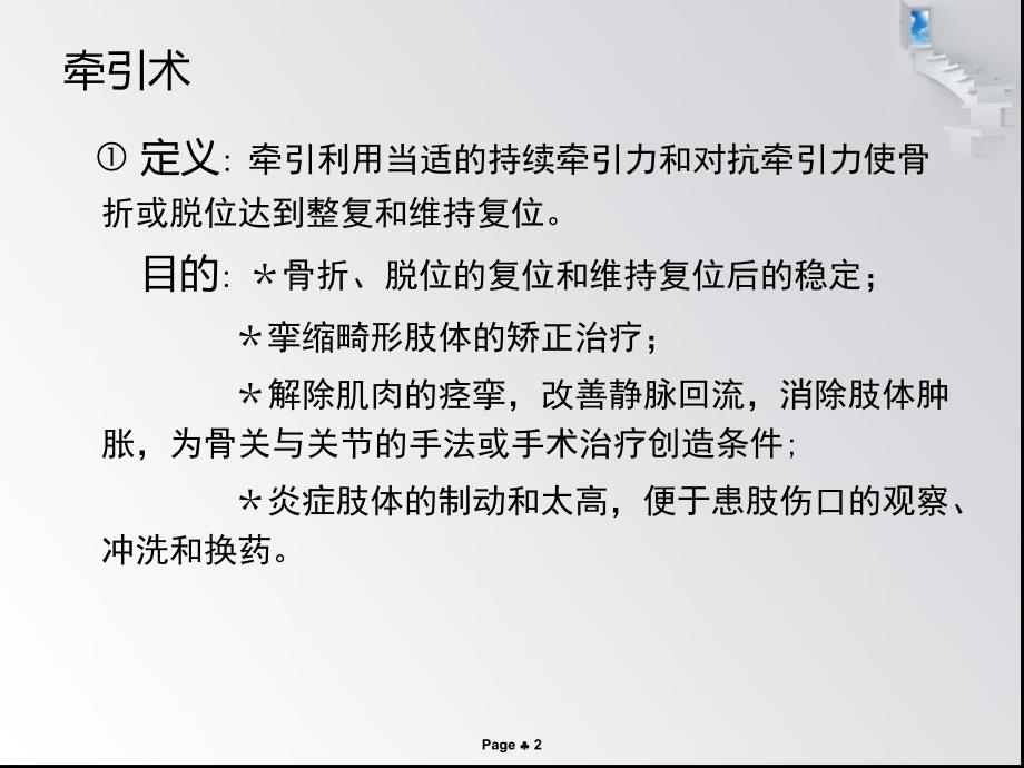 牵引术后的护理要点课件.ppt_第2页