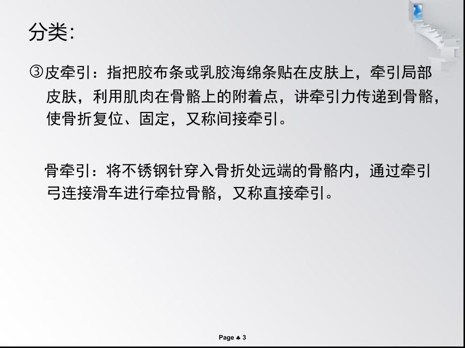 牵引术后的护理要点课件.ppt_第3页