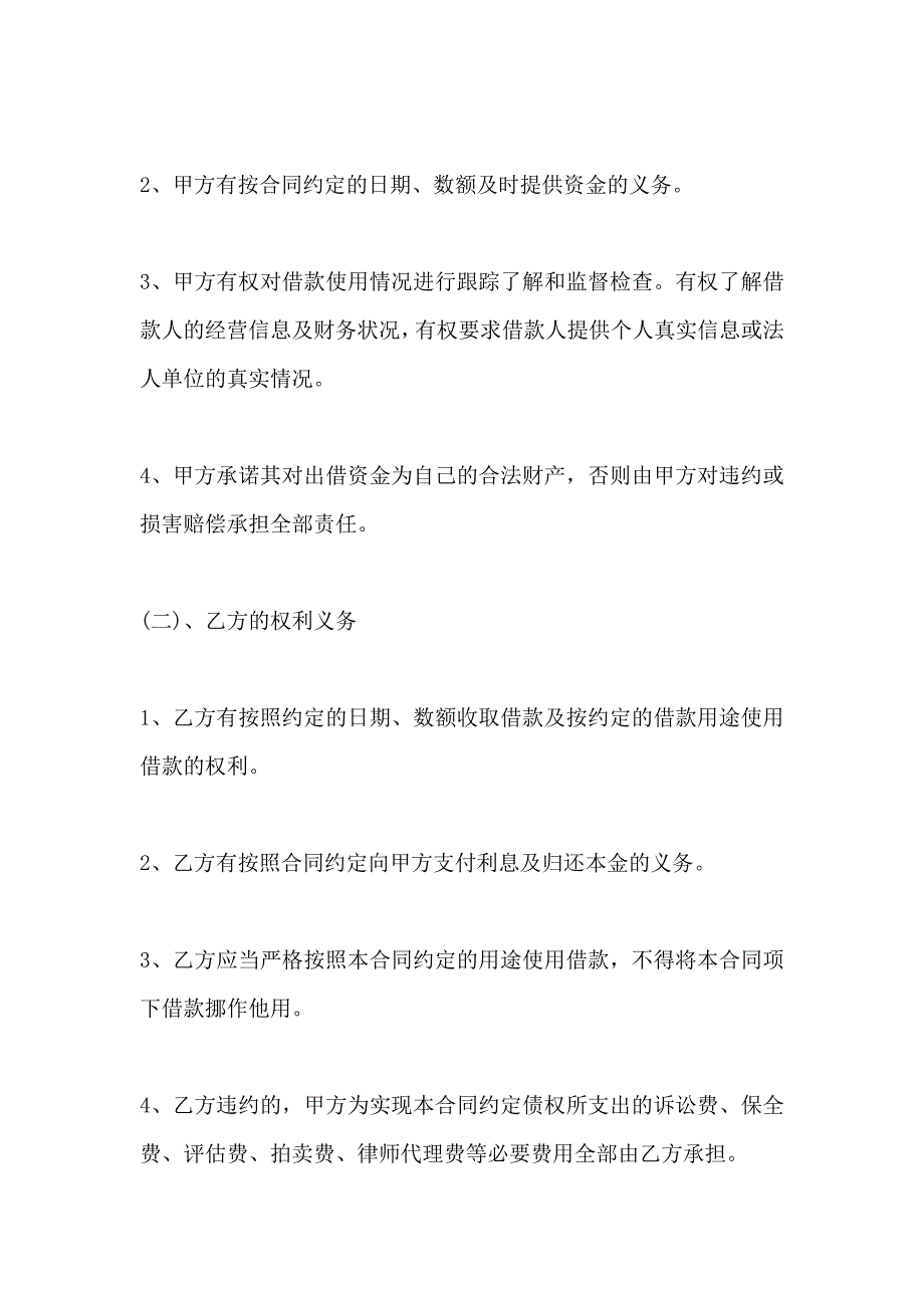 融资借款合同大全_第4页