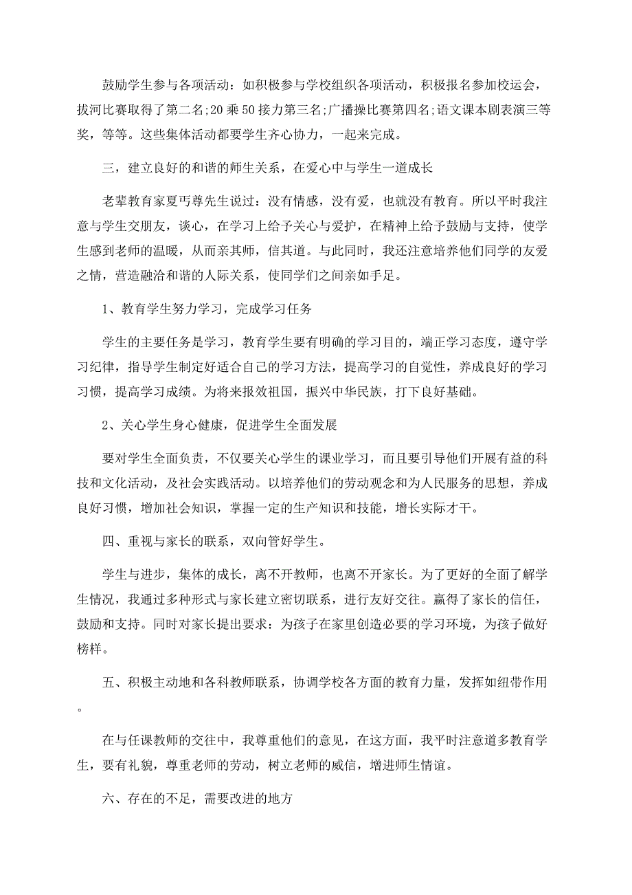 初一班主任学期工作最新个人总结精选五篇.docx_第2页