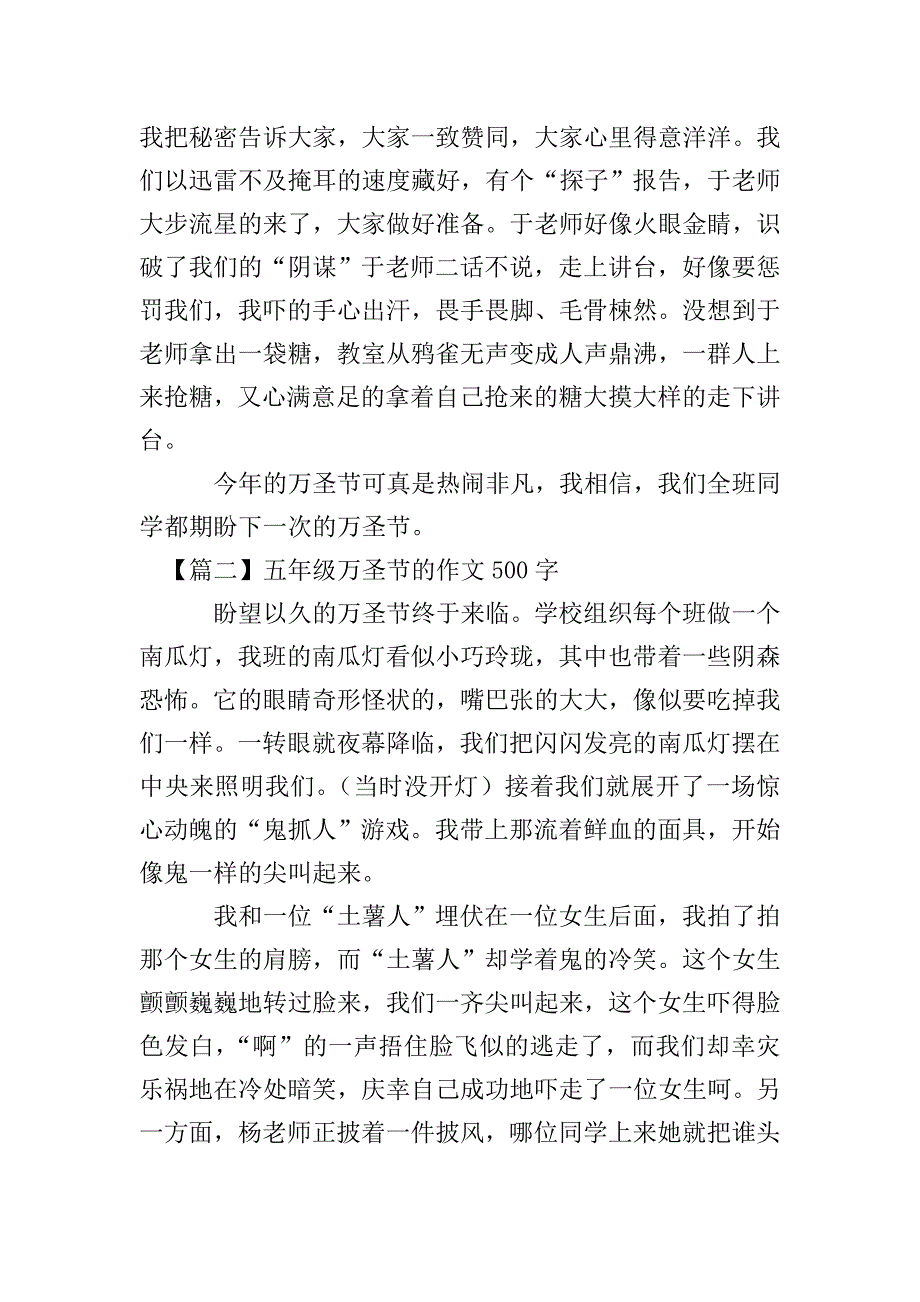 五年级万圣节的作文500字.doc_第2页