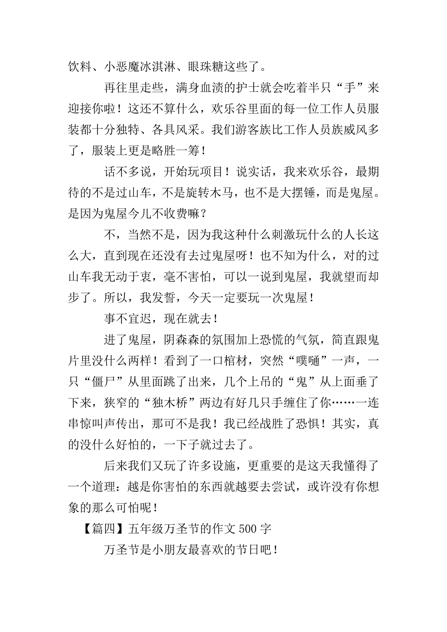 五年级万圣节的作文500字.doc_第4页